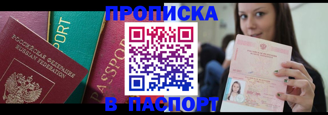 временная прописка в Великом Новгороде